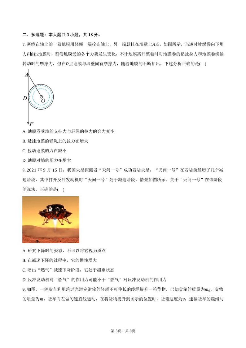 [物理]2024～2025学年广东省江门市台山市华侨中学高三(上)月考试卷(9月)(有答案)第3页