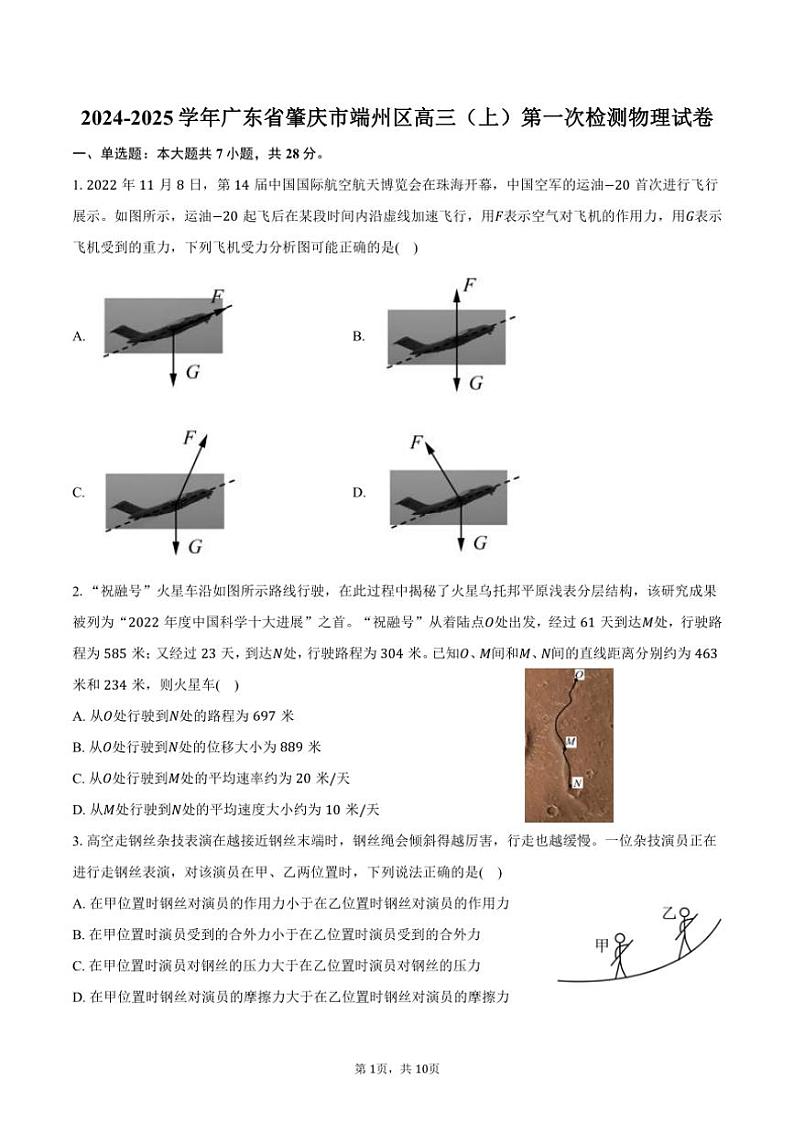 [物理]2024～2025学年广东省肇庆市端州区高三(上)第一次检测月考试卷(有答案)01