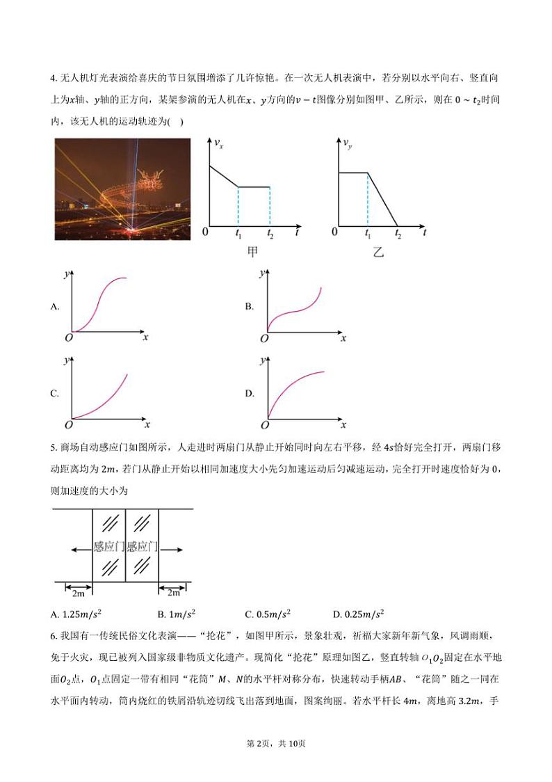 [物理]2024～2025学年广东省肇庆市端州区高三(上)第一次检测月考试卷(有答案)02