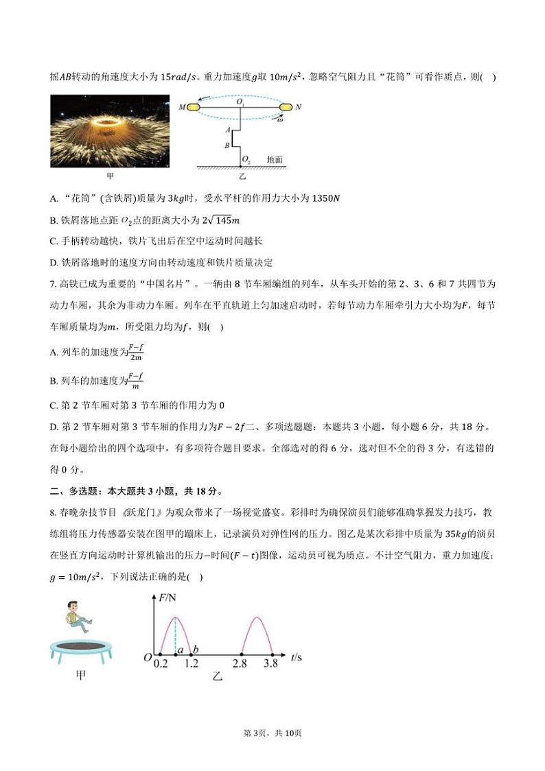 [物理]2024～2025学年广东省肇庆市端州区高三(上)第一次检测月考试卷(有答案)03