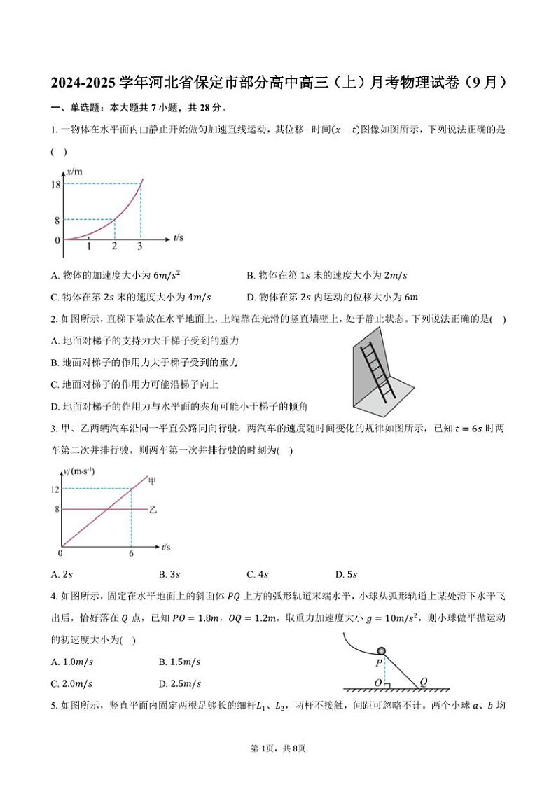 [物理]2024～2025学年河北省保定市部分高中高三(上)月考试卷(9月)(有答案)第1页
