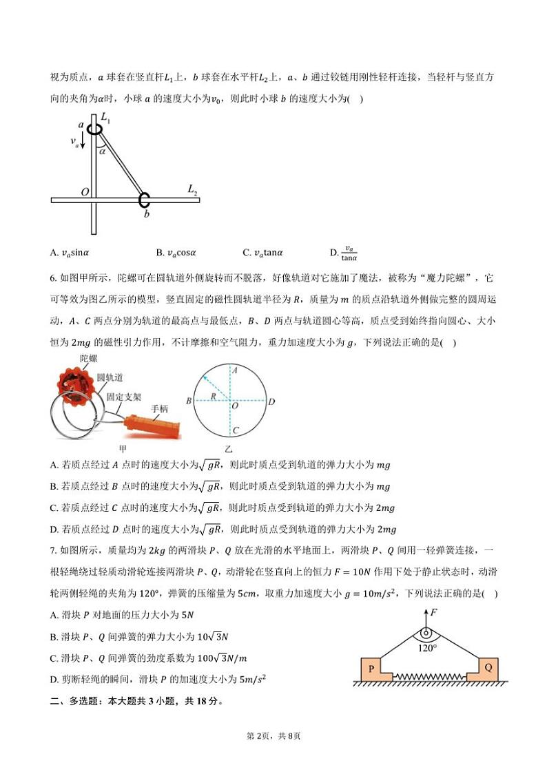 [物理]2024～2025学年河北省保定市部分高中高三(上)月考试卷(9月)(有答案)第2页