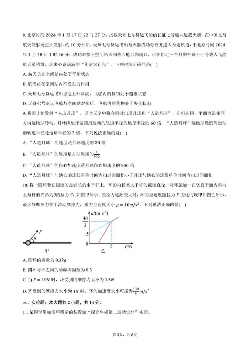[物理]2024～2025学年河北省保定市部分高中高三(上)月考试卷(9月)(有答案)第3页