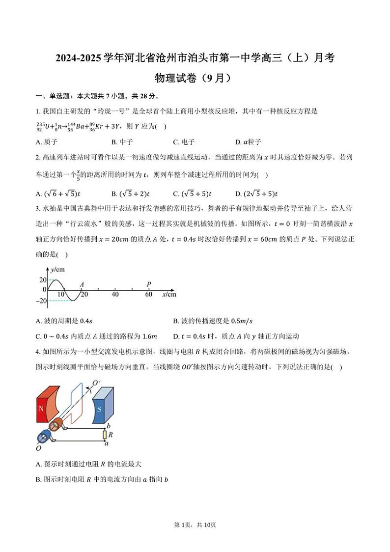 [物理]2024～2025学年河北省沧州市泊头市第一中学高三(上)月考试卷(9月)(有答案)第1页