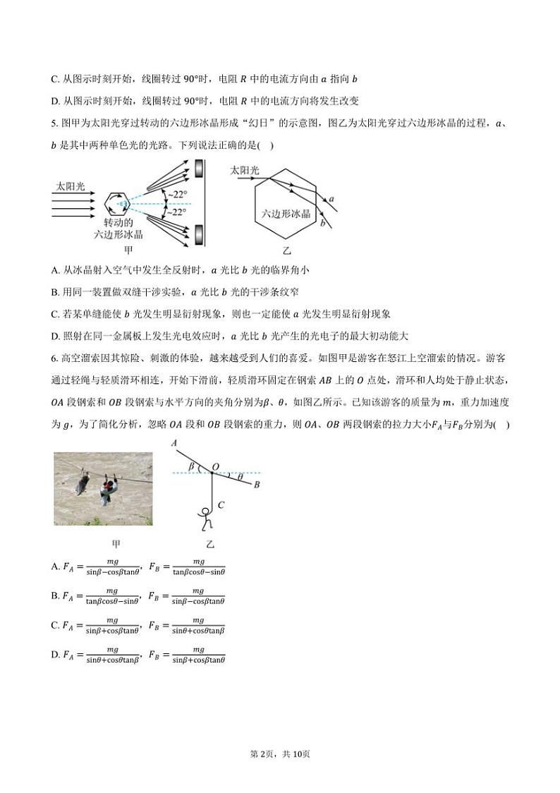 [物理]2024～2025学年河北省沧州市泊头市第一中学高三(上)月考试卷(9月)(有答案)第2页