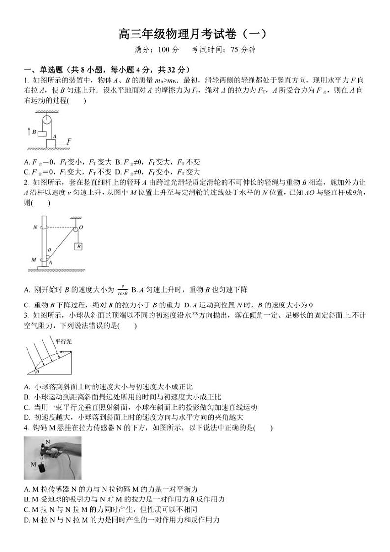 [物理]河南省部分名校2024～2025学年高三上学期第一次联考月考试题(有解析)01