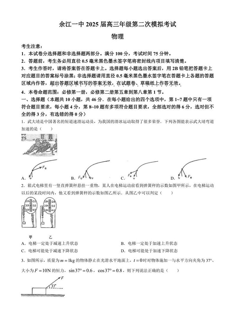 [物理]江西省鹰潭市余江区第一中学2024～2025学年高三上学期10月月考试题(有答案)01