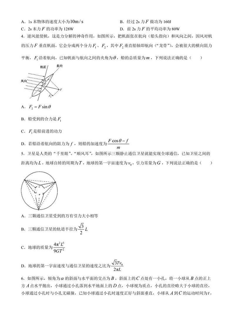[物理]江西省鹰潭市余江区第一中学2024～2025学年高三上学期10月月考试题(有答案)02