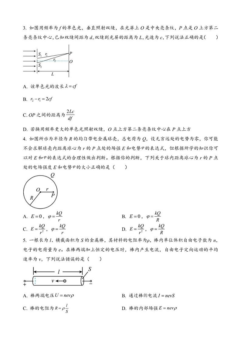 [物理][期中][期中]湖北省武汉市部分重点中学2023_2024学年度上学期期中联考高二试卷(有解析)02