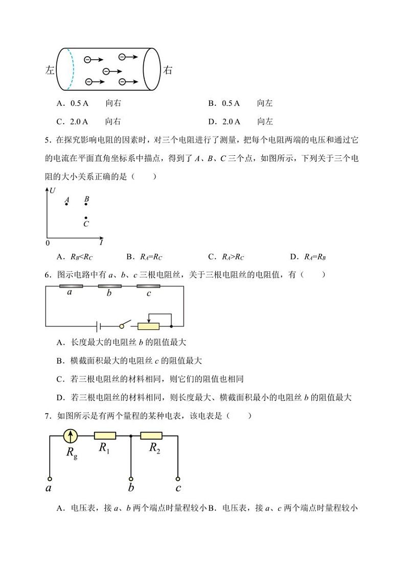 [物理]黑龙江省鹤岗市萝北县高级中学2024～2025学年高二上学期9月考试(学考)试题(有答案)02