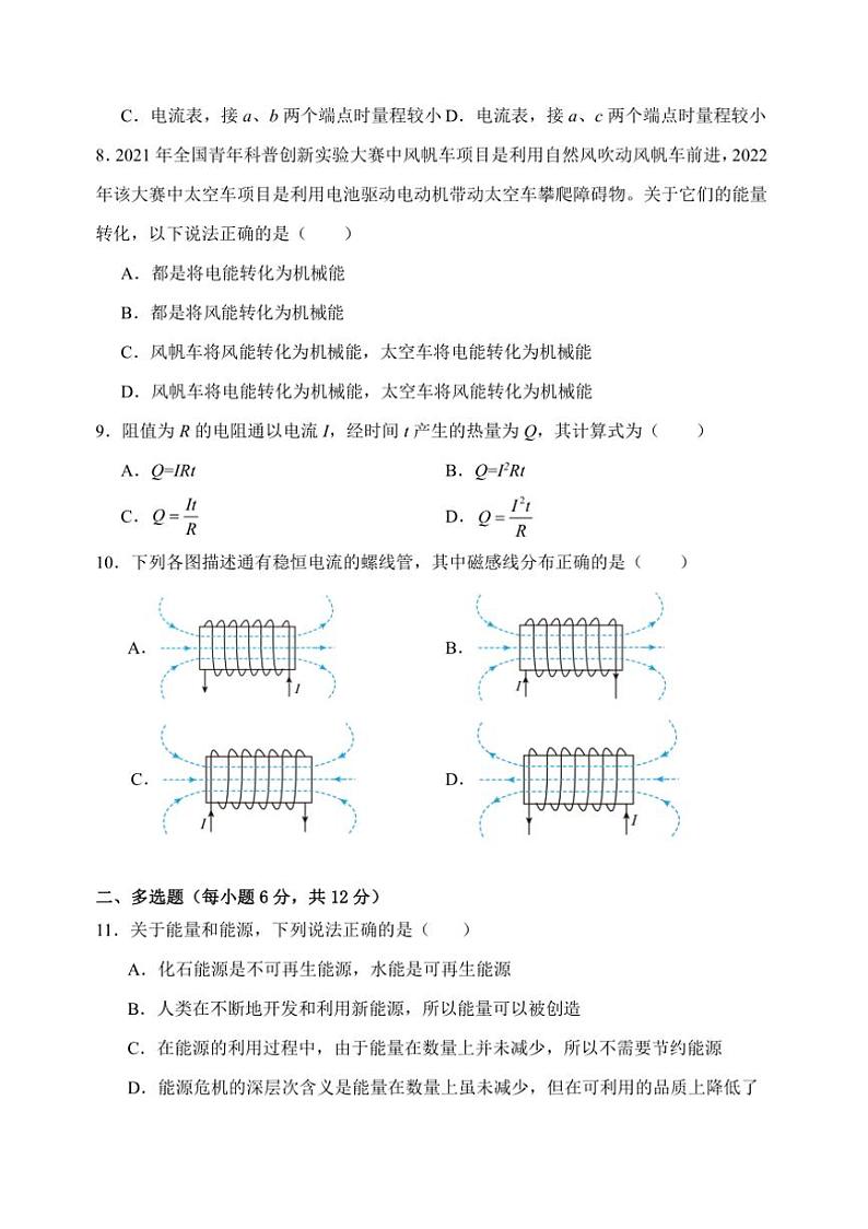 [物理]黑龙江省鹤岗市萝北县高级中学2024～2025学年高二上学期9月考试(学考)试题(有答案)03