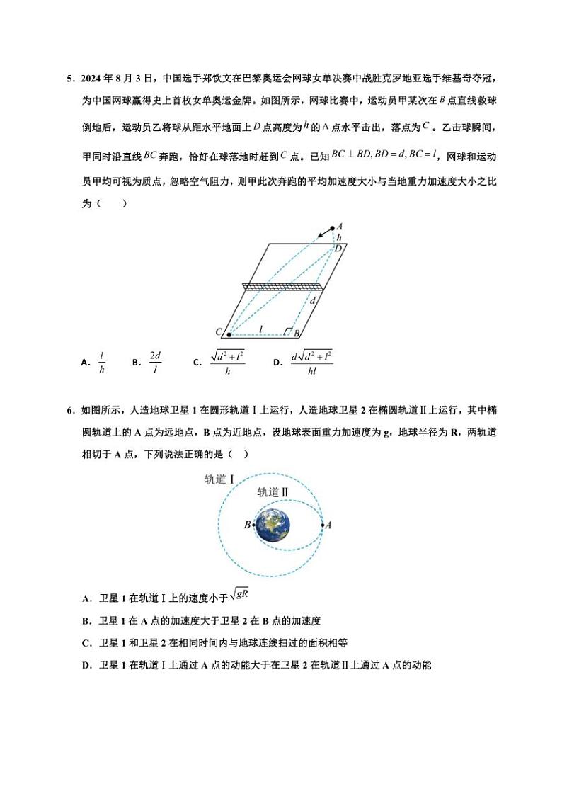[物理]广东省佛山市顺德区高中第四联盟2024～2025学年高三上学期联考月考试题(有解析)第3页
