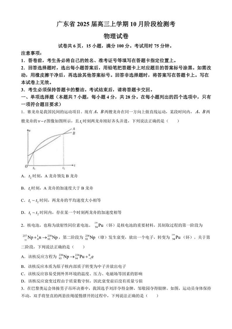 [物理]广东省江西上进教育(稳派联考)2024～2025学年高三上学期10月月考试题(有解析)01