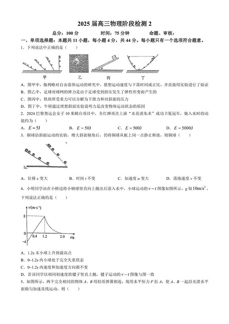 [物理]江苏省盐城市射阳中学2024～2025学年高三上学期10月月考试题(有答案)第1页
