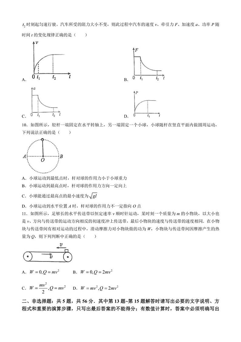 [物理]江苏省盐城市射阳中学2024～2025学年高三上学期10月月考试题(有答案)第3页