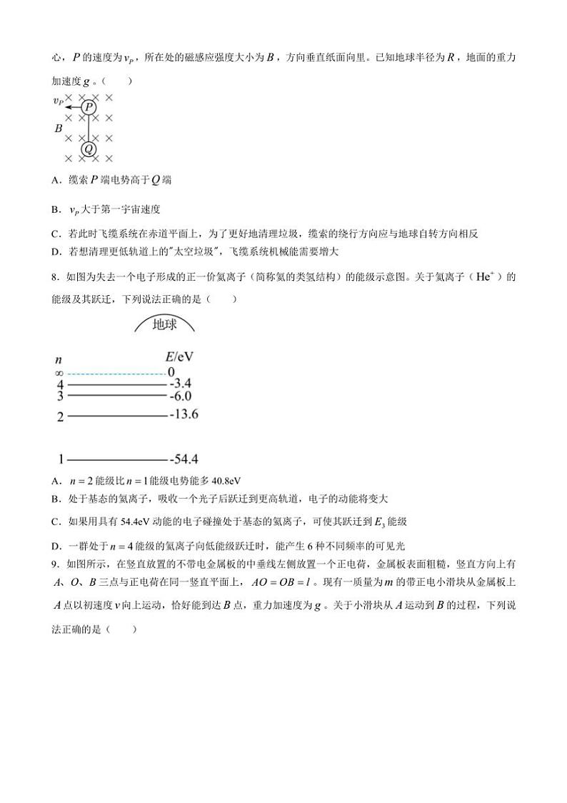[物理][一模]2025届浙江省天域联盟高三上学期试题(有答案)第3页