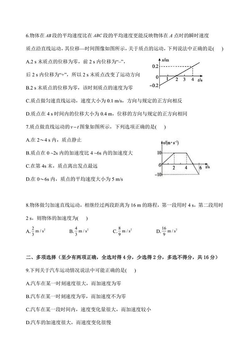 [物理]山东省泰安市新泰第一中学老校区(新泰中学)2024～2025学年高一上学期第一次适应训练月考试题(有答案)第2页
