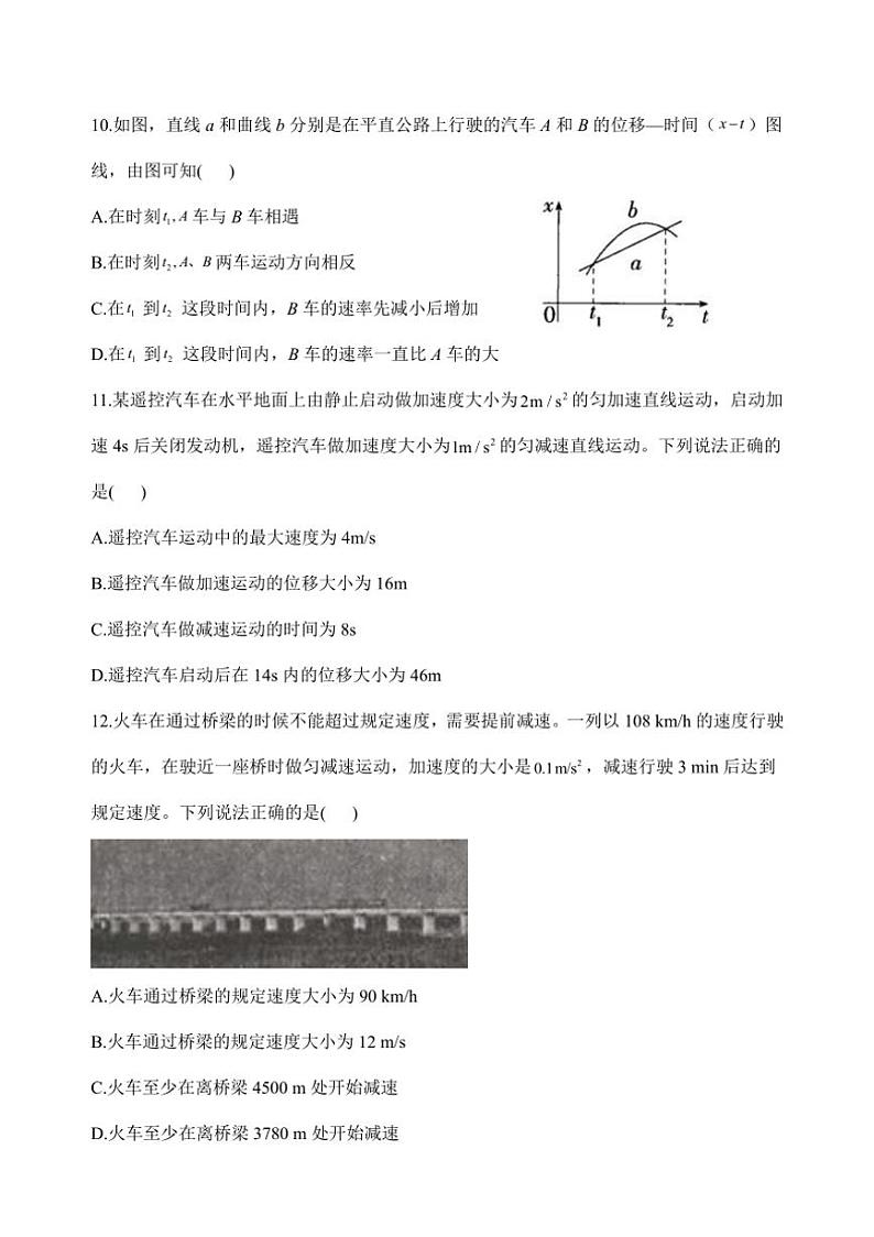 [物理]山东省泰安市新泰第一中学老校区(新泰中学)2024～2025学年高一上学期第一次适应训练月考试题(有答案)第3页