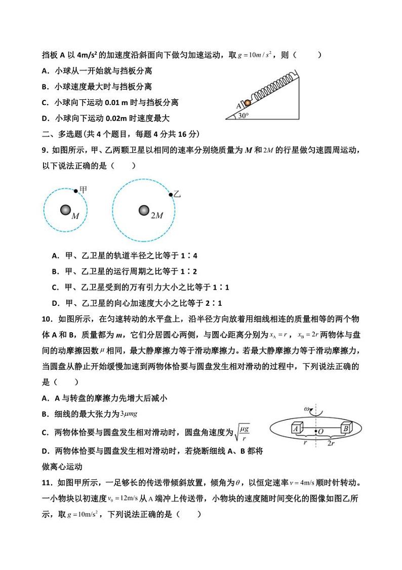 [物理]山东省泰安市新泰第一中学老校区(新泰中学)2024～2025学年高三上学期第一次适应训练月考试题(有答案)第3页
