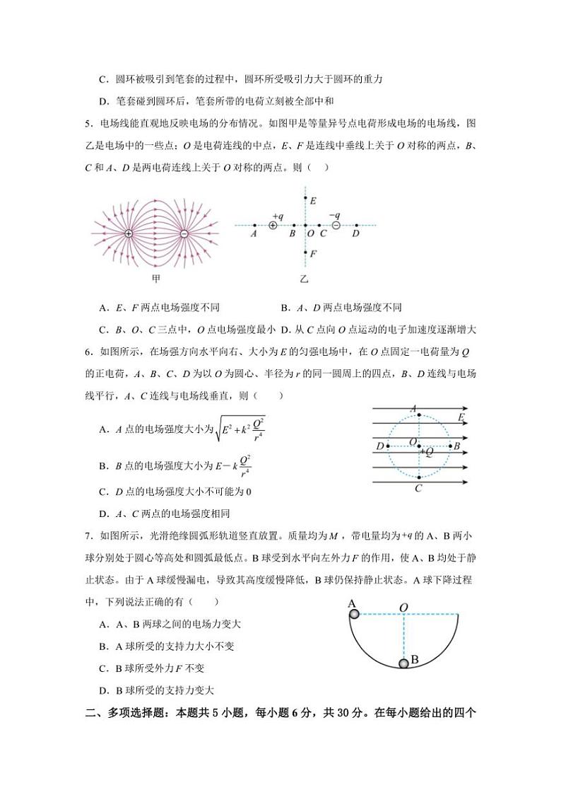 [物理]广东省肇庆市封开县广信中学2024～2025学年高二上学期9月月考试题(有答案)02