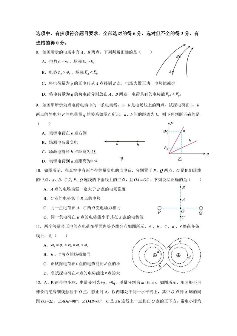 [物理]广东省肇庆市封开县广信中学2024～2025学年高二上学期9月月考试题(有答案)03