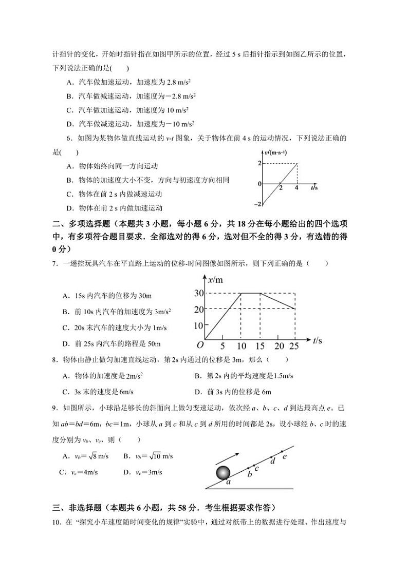 [物理]广东省肇庆市封开县广信中学2024～2025学年高一上学期9月月考试题(有答案)第2页