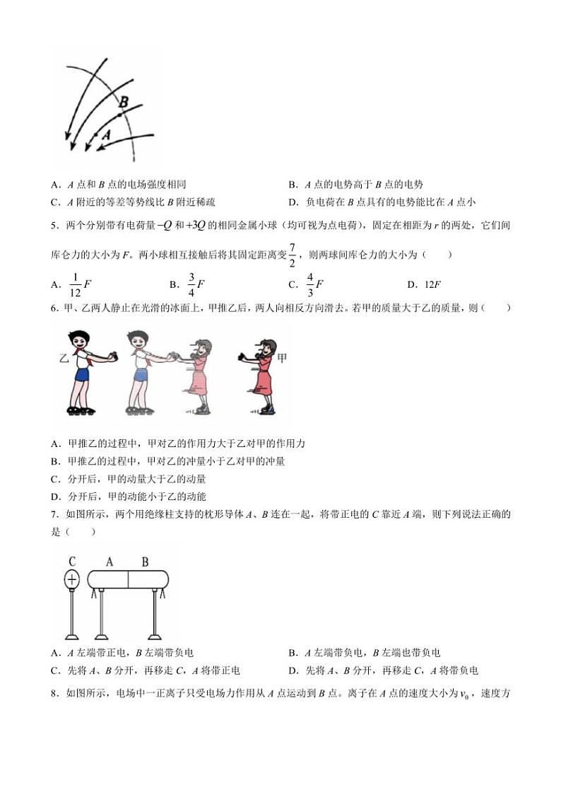 [物理]北京市第五十中学2024～2025学年高二上学期9月月考试题(有答案)第2页
