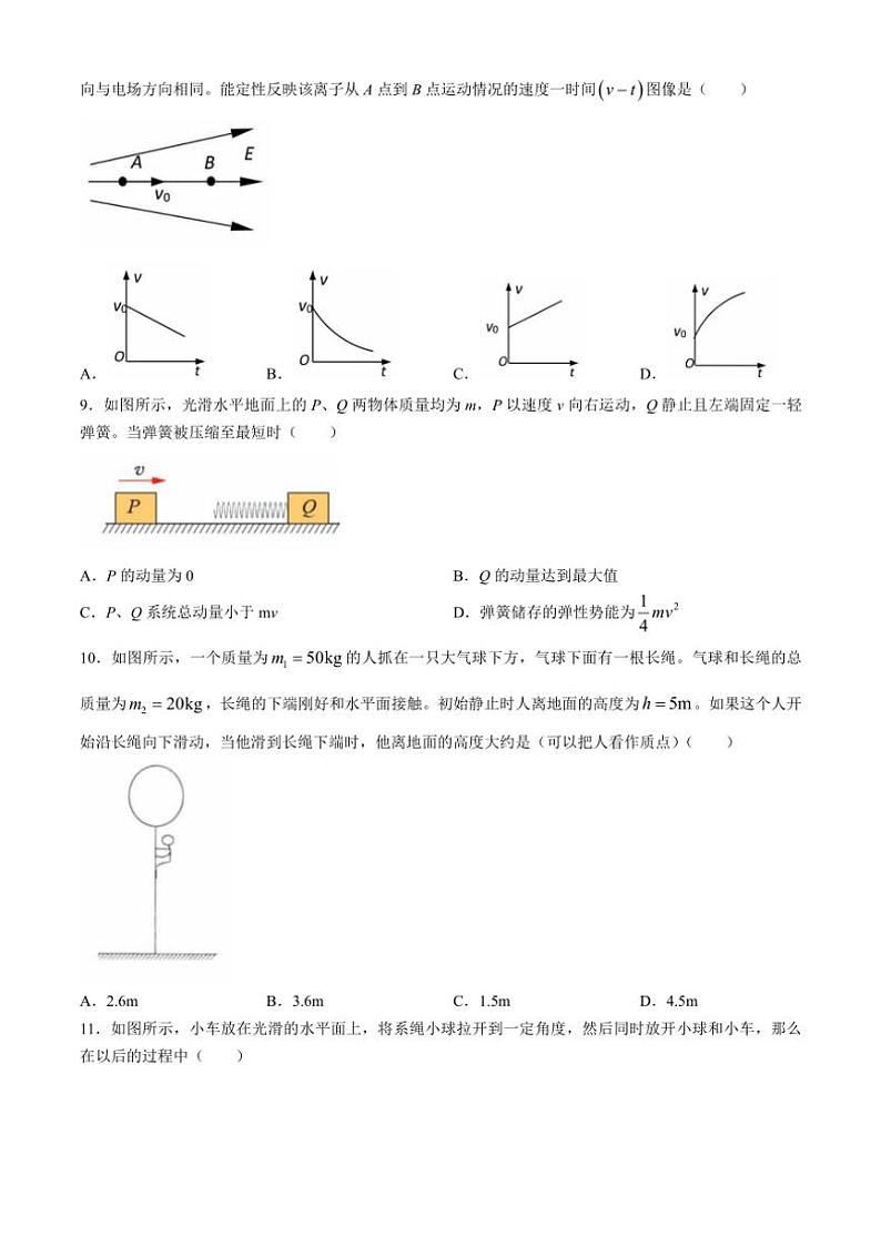 [物理]北京市第五十中学2024～2025学年高二上学期9月月考试题(有答案)第3页