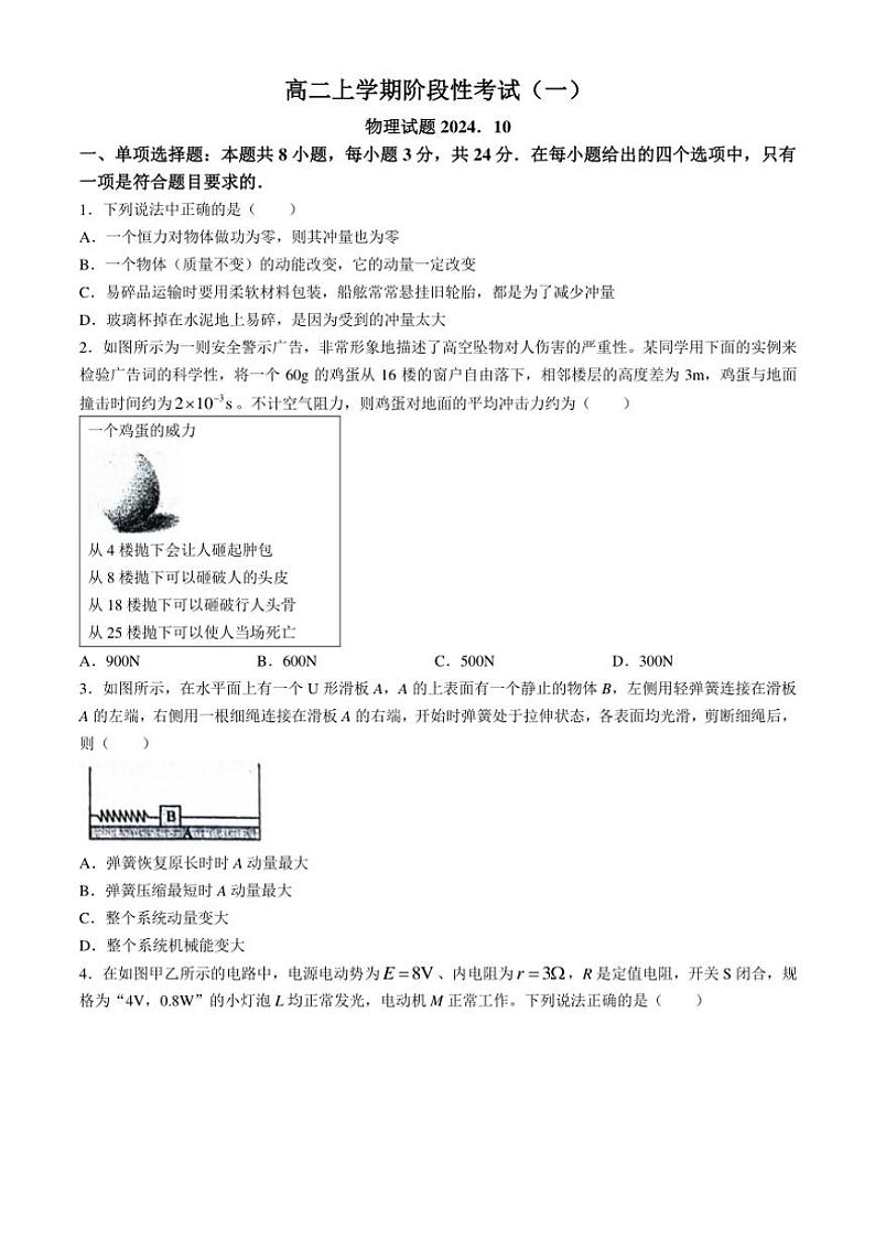 [物理]山东省泰安市宁阳县第一中学2024～2025学年高二上学期10月月考试题(有答案)第1页