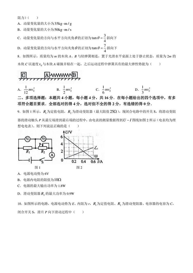 [物理]山东省泰安市宁阳县第一中学2024～2025学年高二上学期10月月考试题(有答案)第3页