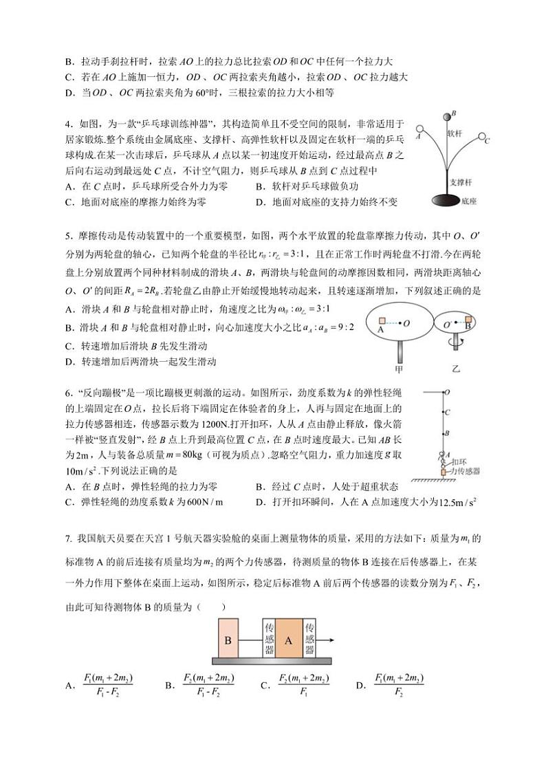 [物理]广东省深圳市高级中学2024～2025学年高三上学期第一次诊断测试(10月)试题(有解析)02