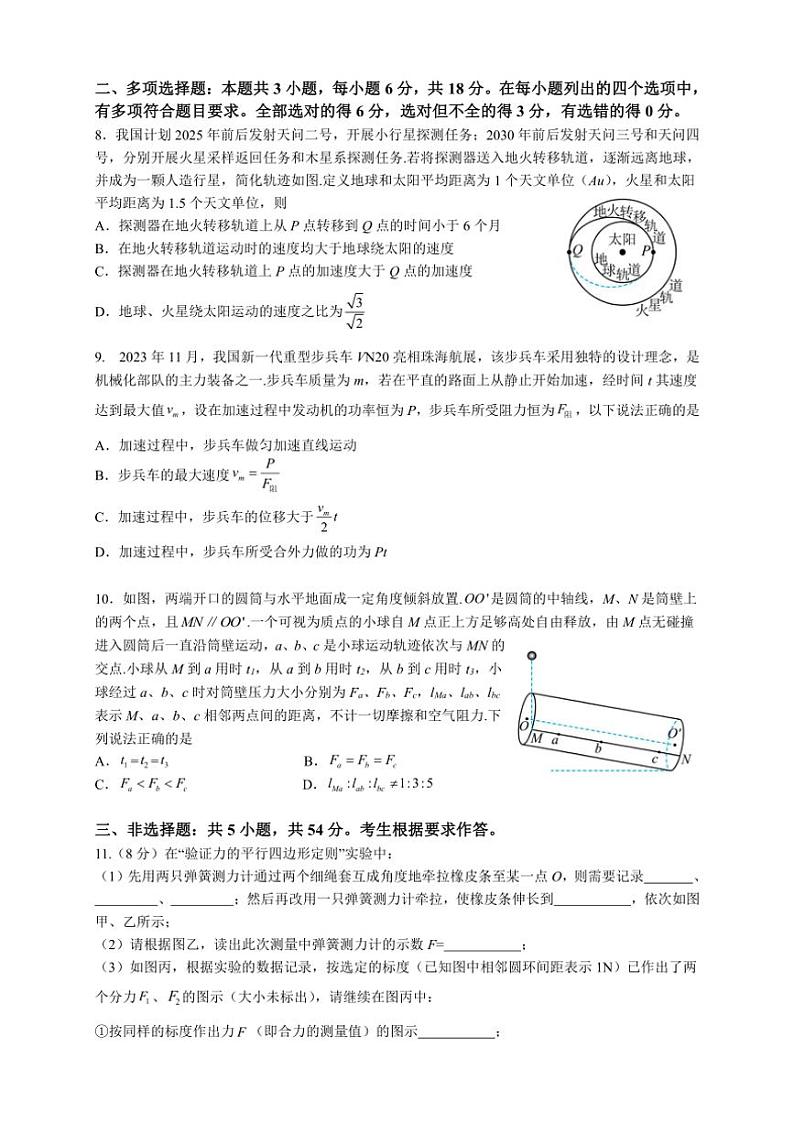[物理]广东省深圳市高级中学2024～2025学年高三上学期第一次诊断测试(10月)试题(有解析)03