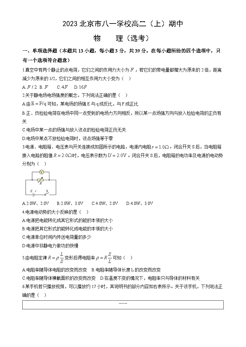[物理][期中]2023北京市八一学校高二(上)期中物理试卷(选考)(教师版)第1页