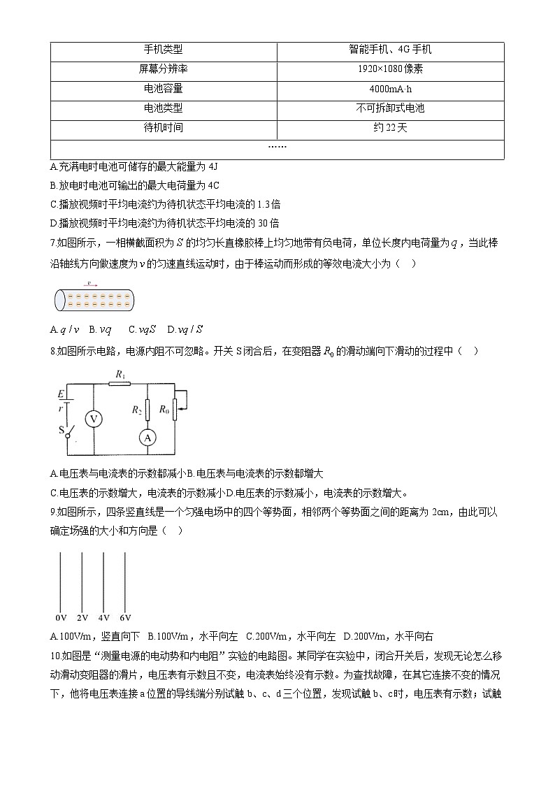 [物理][期中]2023北京市八一学校高二(上)期中物理试卷(选考)(教师版)第2页