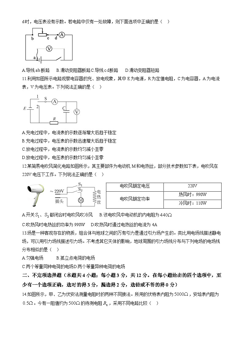 [物理][期中]2023北京市八一学校高二(上)期中物理试卷(选考)(教师版)第3页