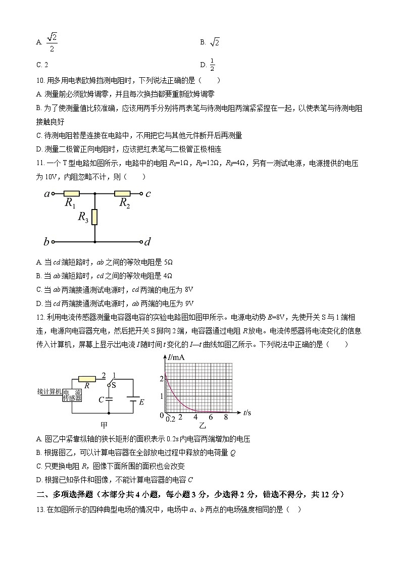 [物理]2023北京北师大附中高二（上）期中试卷（教师版）03