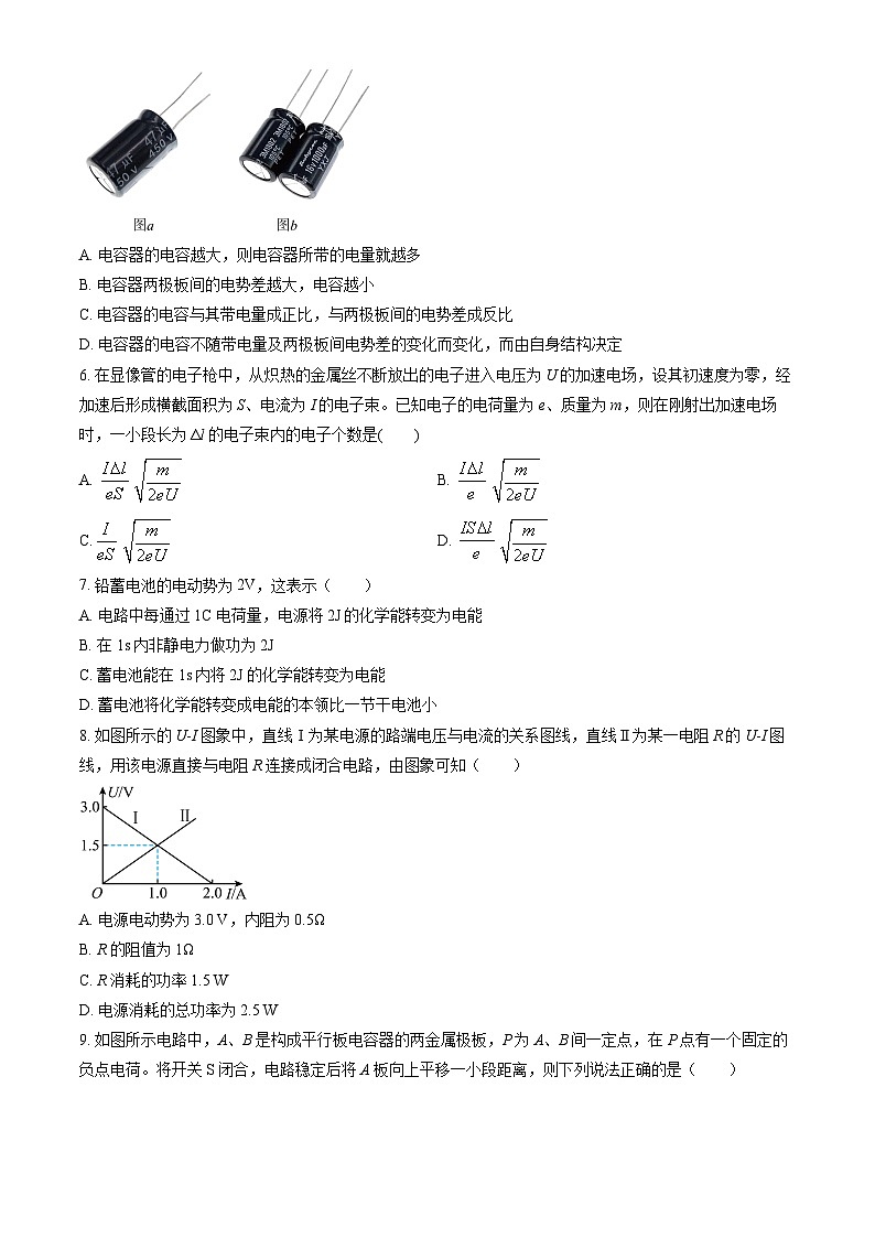 [物理][期中]2023北京八十中高二(上)期中试卷(选考)(教师版)第2页