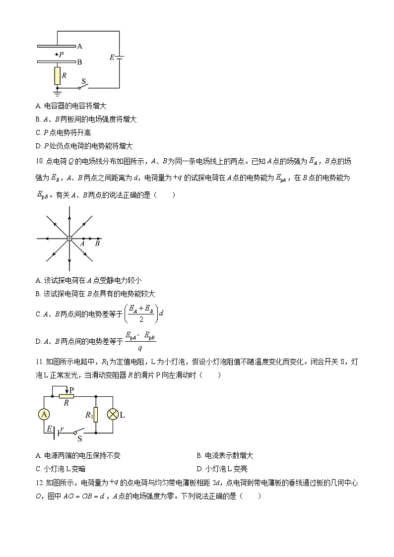 [物理][期中]2023北京八十中高二(上)期中试卷(选考)(教师版)第3页