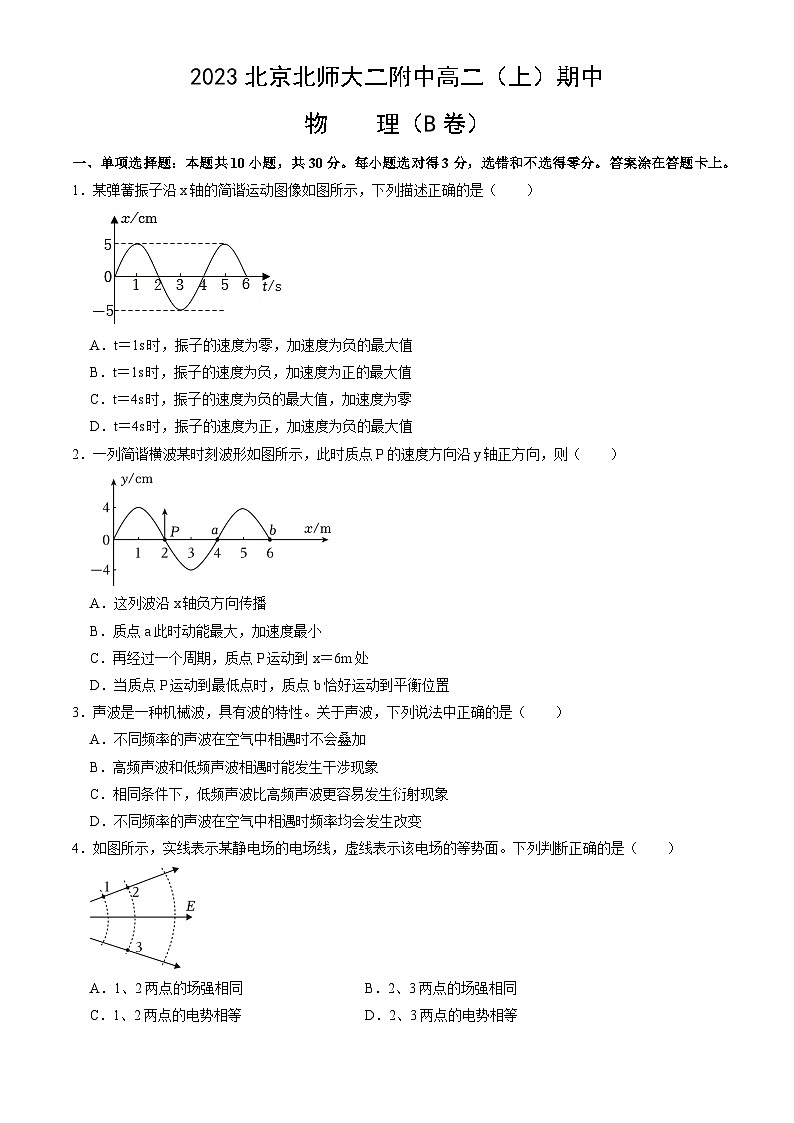 [物理][期中]2023北京北师大二附中高二(上)期中试卷(B卷)(教师版)第1页