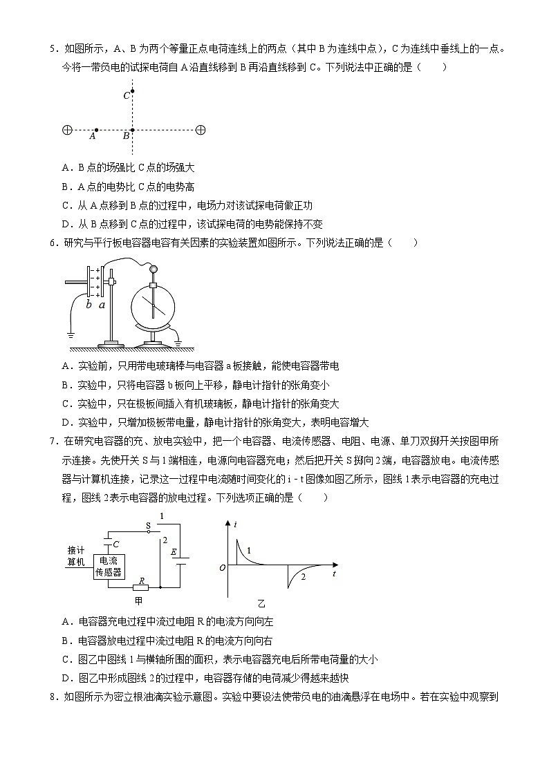 [物理][期中]2023北京北师大二附中高二(上)期中试卷(B卷)(教师版)第2页