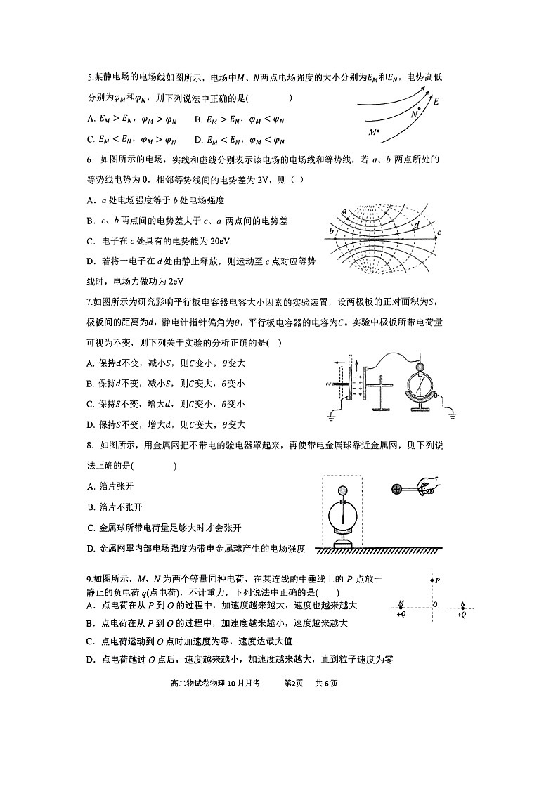 [物理]2024北京育才学校高二上学期10月月考试卷02