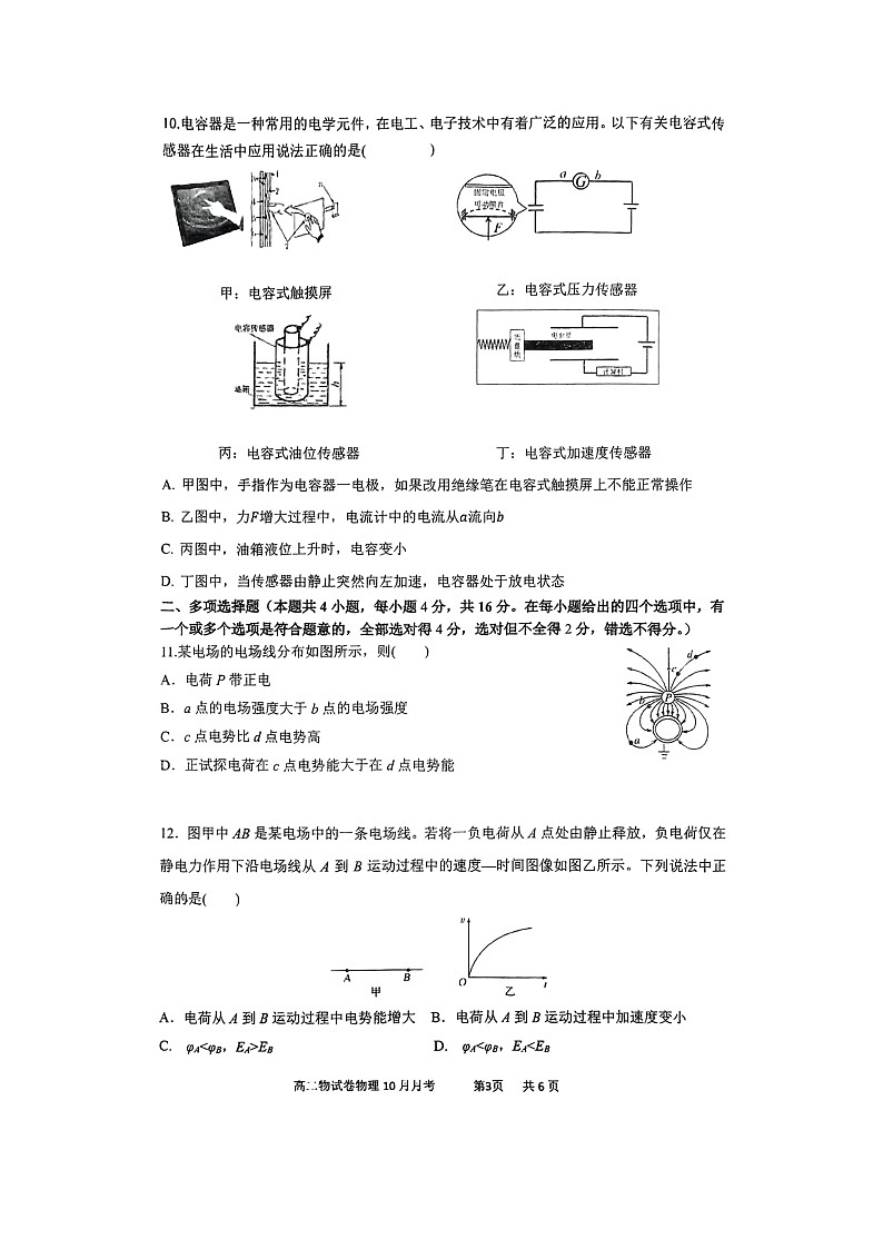 [物理]2024北京育才学校高二上学期10月月考试卷03