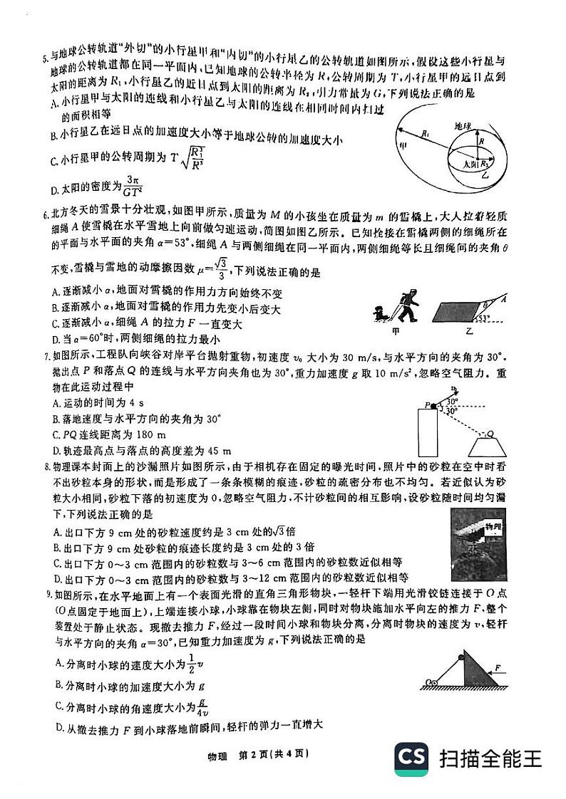 辽宁省名校联盟2024-2025学年高三上学期10月月考物理02