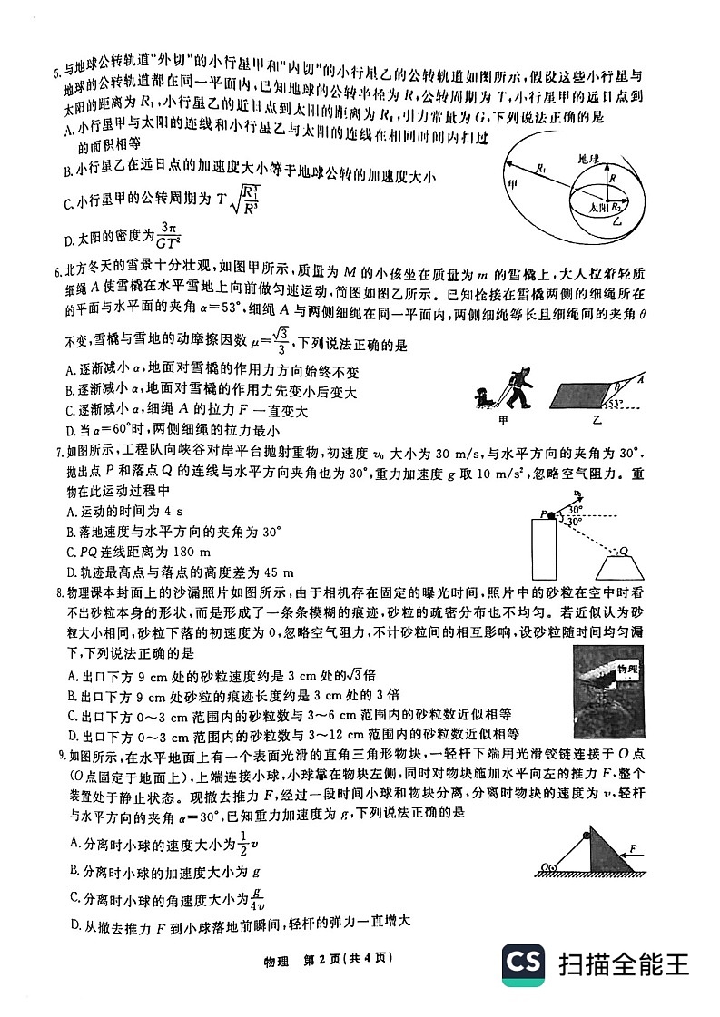 辽宁省名校联盟2024-2025学年高三上学期10月月考物理02