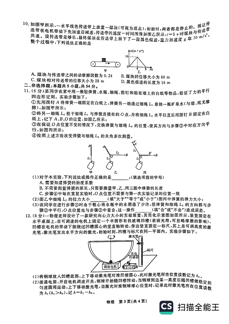 辽宁省名校联盟2024-2025学年高三上学期10月月考物理03