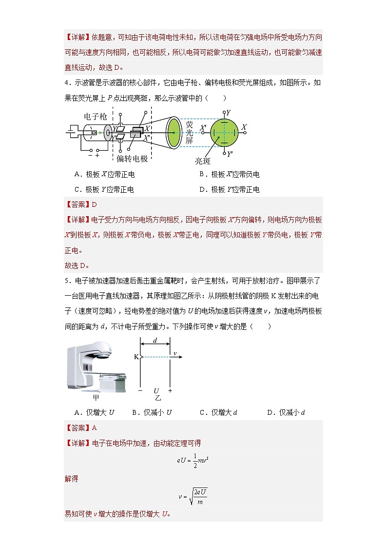10.5   带电粒子在电场中的运动（练习）（解析版）第3页