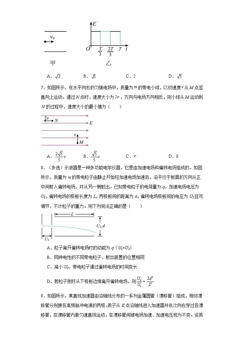 10.5   带电粒子在电场中的运动（练习）（原卷版）第3页
