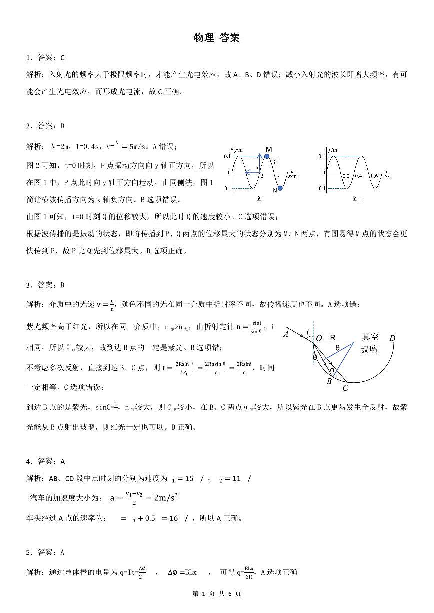 江南十校物理试题 答案第1页