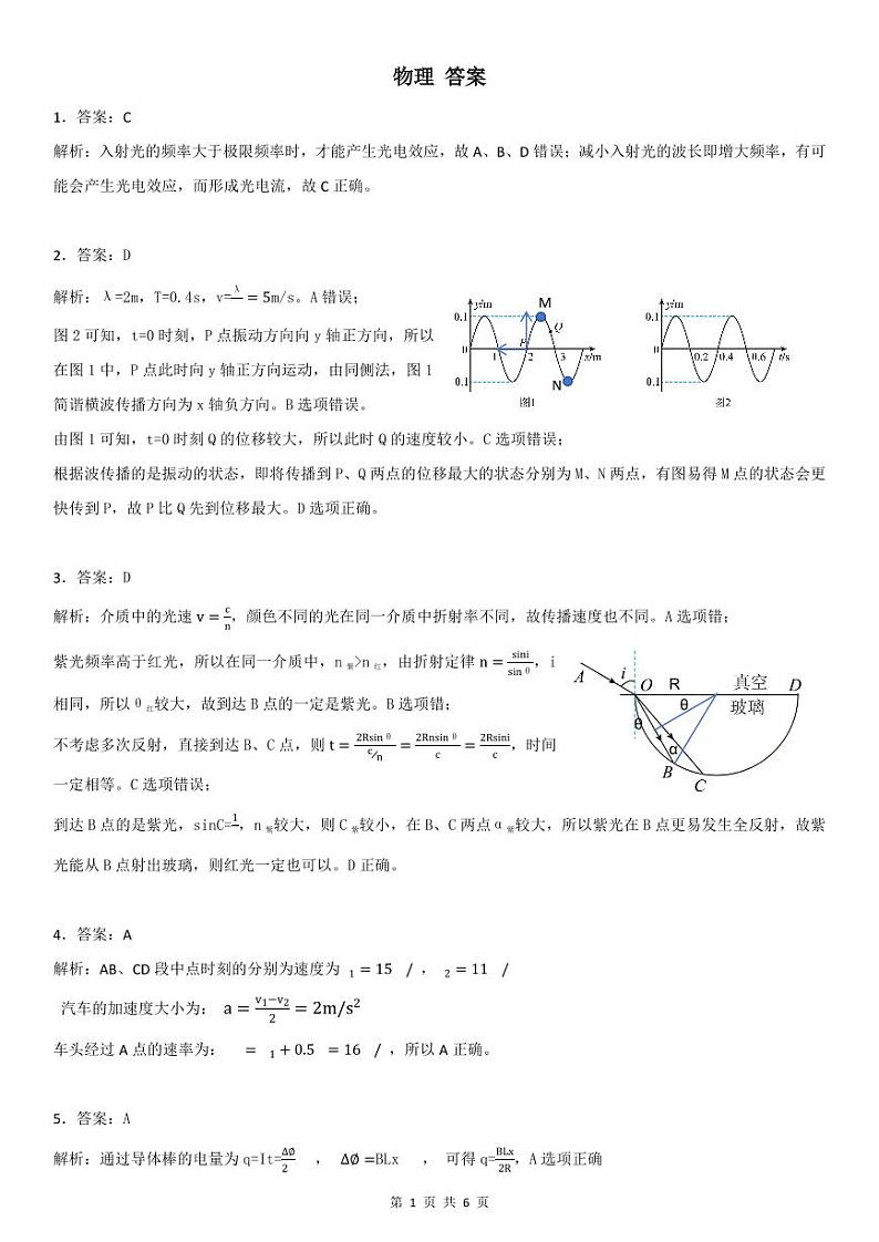 江南十校物理试题 答案第1页