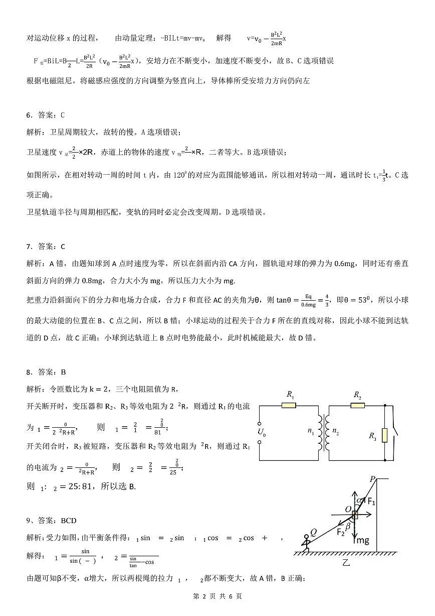 江南十校物理试题 答案第2页
